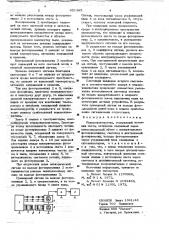 Пожароизвещатель (патент 651385)