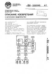 Цифровой синтезатор частотно-модулированных сигналов (патент 1552345)
