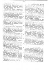 Библиотека 1 (патент 345663)