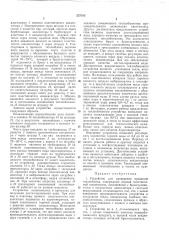Устройство для проведения процессов теплообмена (патент 237105)