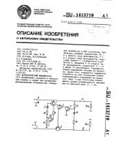 Автоматический выключатель (патент 1413719)