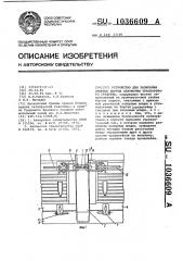 Устройство для запирания смежных бортов платформы транспортного средства (патент 1036609)