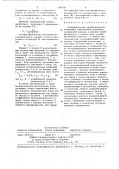 Логарифмический преобразователь (патент 1361585)