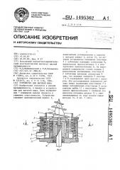 Устройство для вытопки жира (патент 1495362)