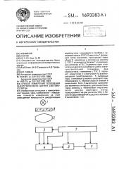 Способ измерения положения энергетического центра светового пятна (патент 1693383)