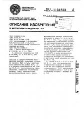 Способ получения керамических изделий (патент 1131853)