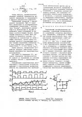 Управляемый преобразователь напряжения (патент 1354356)