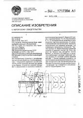 Устройство для подачи бревна в роторный стволообрабатывающий станок (патент 1717356)