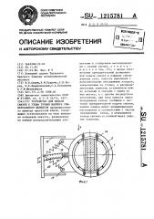 Устройство для подачи смазки к узлам трения шарнира универсального шпинделя (патент 1215781)