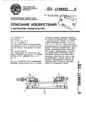 Устройство для базирования изделий (патент 1186445)