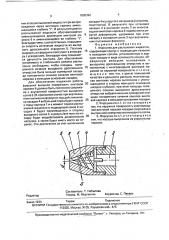 Форсунка для распыления жидкости (патент 1808392)