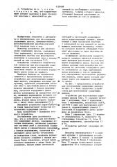 Устройство для изготовления кодирующих дисков (патент 1129488)