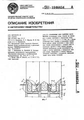 Хранилище для сыпучих материалов (патент 1046454)