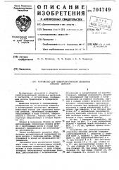 Устройство для электроэрозионной обработки плоских деталей (патент 704749)