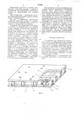 Устройство для закрепления испытуемого изделия на вибрационном или ударном стенде (патент 1250866)