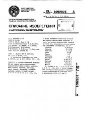Состав сварочной проволоки (патент 1092024)
