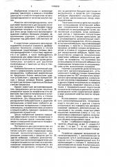Устройство для очистки полувагонов от остатков сыпучего груза (патент 1726339)