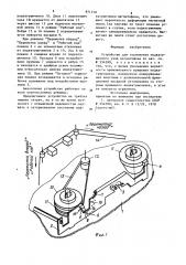 Устройство для торможения подкатушечного узла магнитофона (патент 871210)