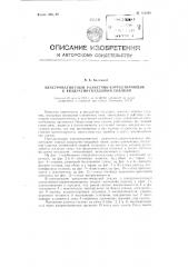 Электромагнитный разметчик-корректировщик к квадратно- гнездовым сеялкам (патент 113609)