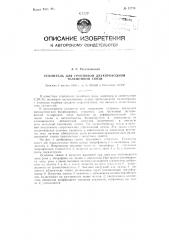 Усилитель для групповой двухпроводной телефонной связи (патент 87770)