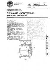 Устройство для блокировки крышки электрического аппарата (патент 1246152)