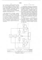 Рецепторное устройство для распознавания (патент 212626)