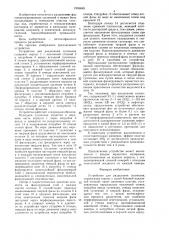 Устройство для разделения суспензии (патент 1503849)