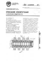 Валок дробилки (патент 1338884)