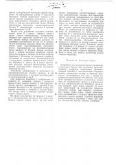 Устройство для открытой записи на электрохимическую бумагу (патент 346810)
