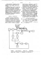 Весовой дозатор непрерывного действия (патент 746197)