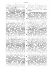 Ассоциативное запоминающее устройство (патент 1401518)