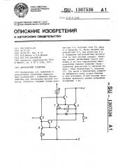 Двухтактный усилитель (патент 1307536)