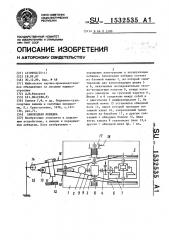 Самоходная лебедка (патент 1532535)