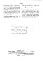 Устройство для автоматического определения использованного ресурса изделий (патент 332480)