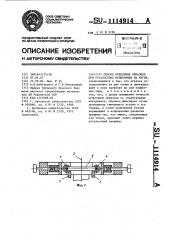 Способ крепления образцов при усталостных испытаниях на изгиб (патент 1114914)