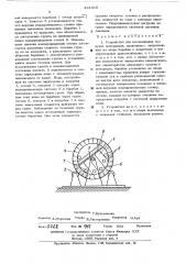 Устройство для исслеования сыпучих материалов (патент 481815)