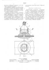 Однополюсной соединитель (патент 501442)