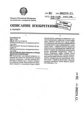 Устройство для передачи и приема двоичной информации (патент 2002374)