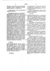 Способ определения теплофизических характеристик жидкости (патент 1681217)