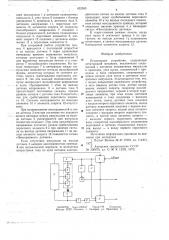 Печатающее устройство (патент 652585)