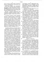 Устройство для сращиванияпереломов костей (патент 797669)