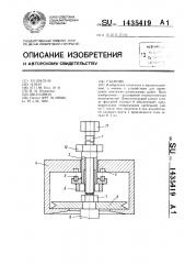 Съемник (патент 1435419)