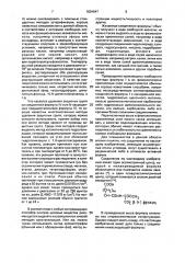Состав пищевого продукта (патент 1834647)