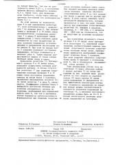 Формирователь сигналов уровня жидкости и сыпучих веществ (патент 1240882)