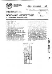 Устройство для гидропрессования с противодавлением (патент 1393517)