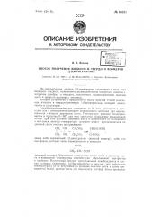 Способ получения жидкого и твердого изомеров 1,2- динитроэтана (патент 66231)