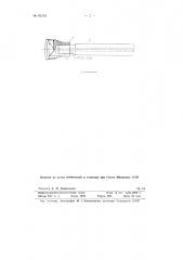 Конусное соединение съемных буровых коронок со штангами (патент 83239)