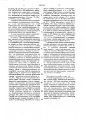 Способ предотвращения самовозгорания горных пород (патент 1802159)