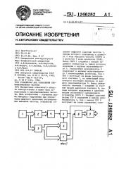 Устройство для управления преобразователем частоты (патент 1246282)