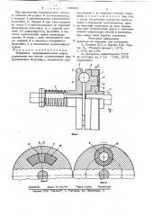 Шариковая предохранительная муфта (патент 709866)